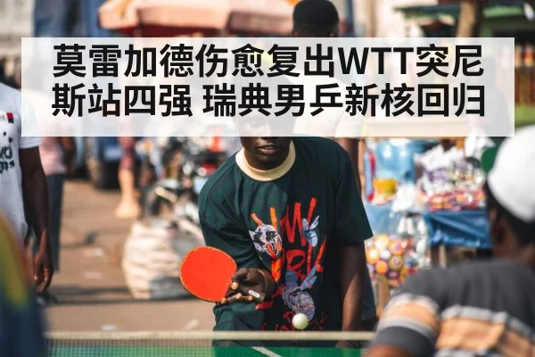 table tennis player（fifa world cup）