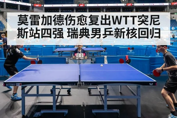 table tennis match