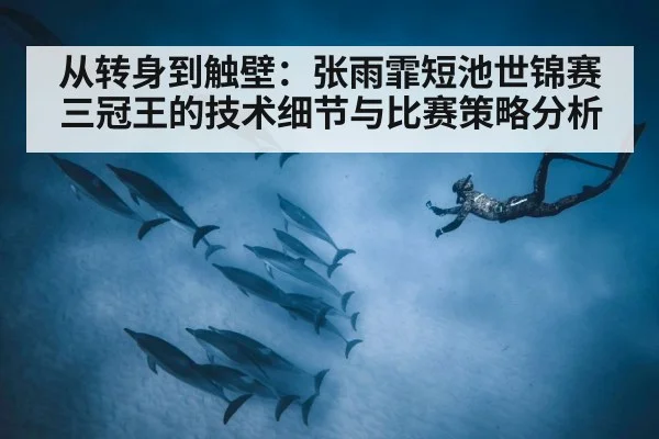 underwater dolphin kick