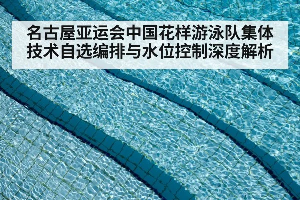 artistic swimming pool water surface