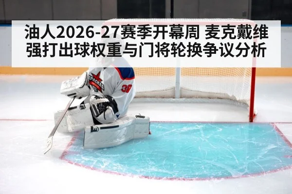 ice hockey goalie crease